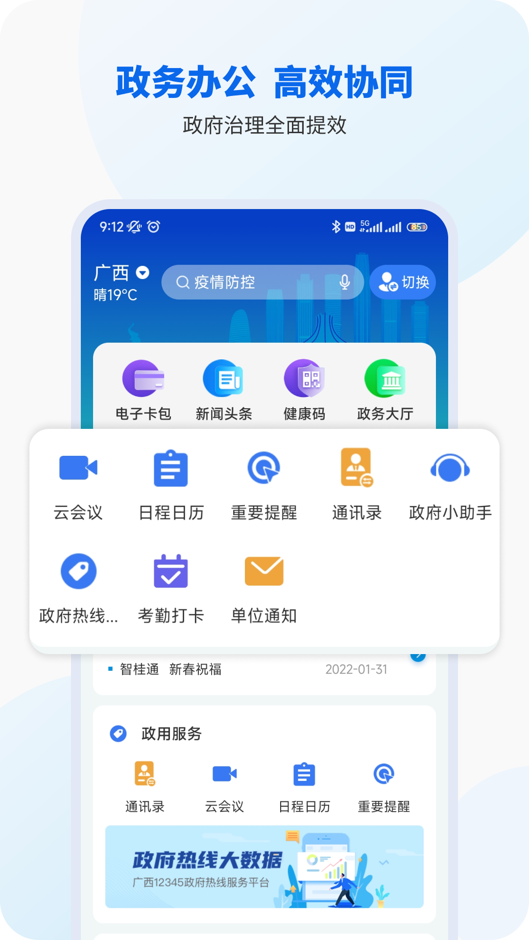 智桂通手机客户端v1.2.7