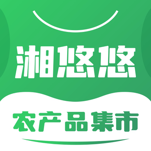 湘悠悠集市app