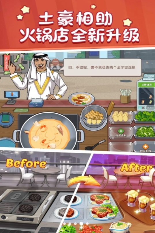 美食街火锅店v1.0.0