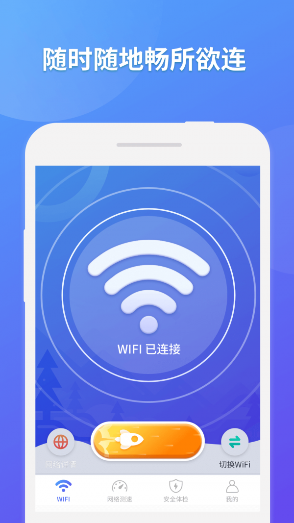 神龙WIFI掌上助手v1.3.0