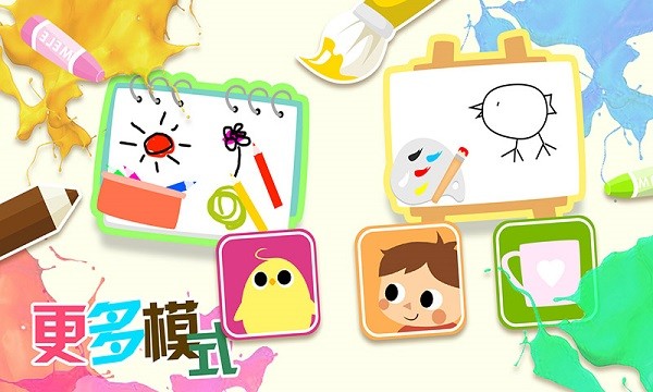 儿童画画游戏app2.9
