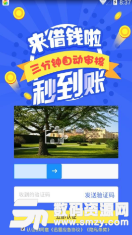 迅雷应急app安卓版截图