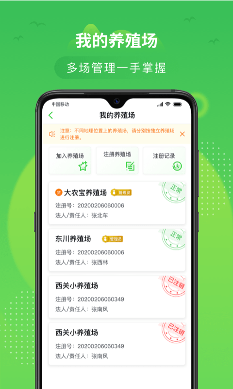 桂牧通appv1.9.28