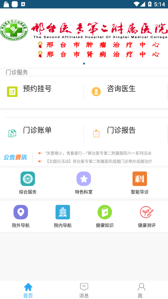 邢医二附院app1.4-7p