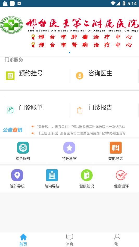 邢醫二附院app1.4-7p