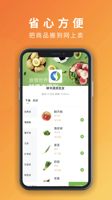 鮮商集iOSv1.0