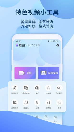 爱拍app 5.4.4.9225.5.4.922