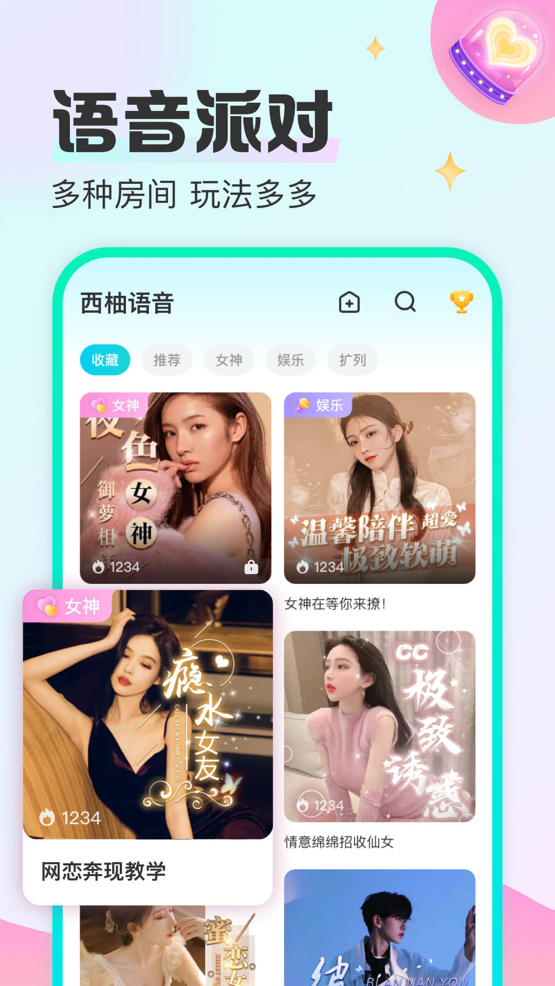 西柚语音v1.6.5