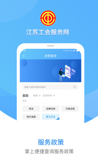 江苏工会服务网1.5.0