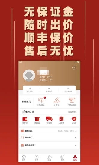 浙江美术拍卖网手机版v6.8.3