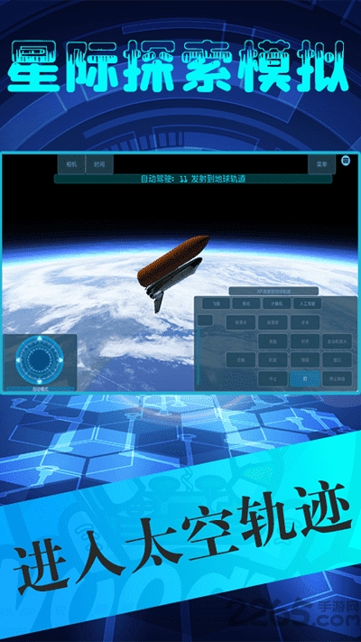 星际探索模拟器手游v1.9 安卓免费版