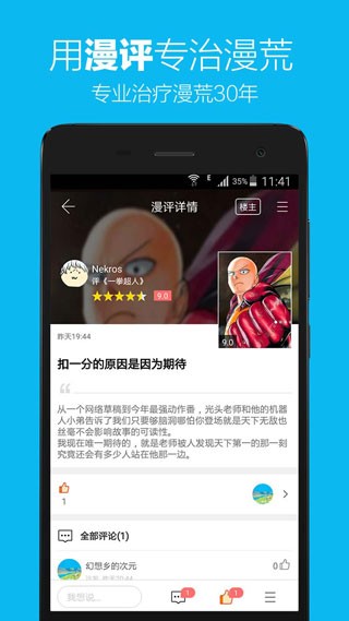 追追漫画最新版v2.6.8