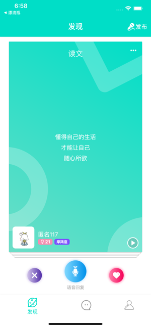 声声漂流瓶v1.1