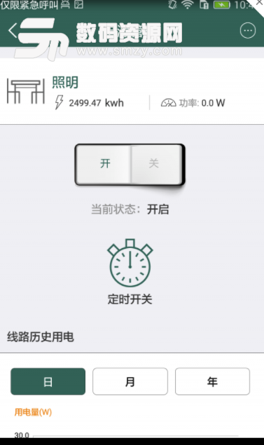 佳嵐智能電箱安卓版截圖