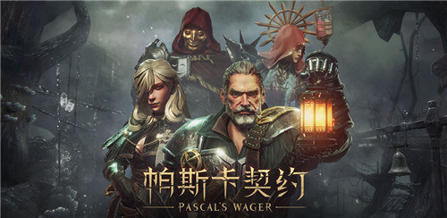 帕斯卡契约免付费版v0.6.1