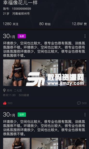 健身大咖最新APP