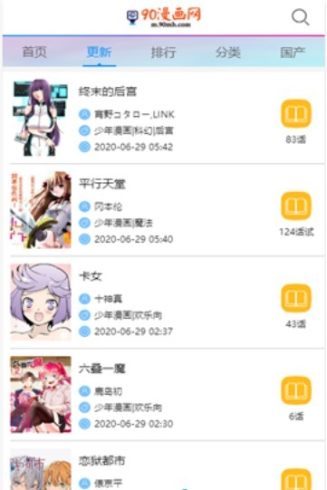 90漫画网软件1.2.0