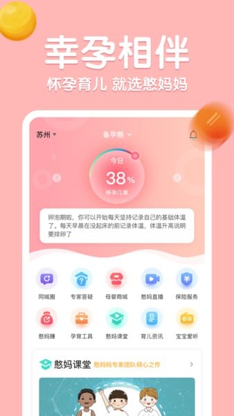 憨妈妈app3.4.8.4