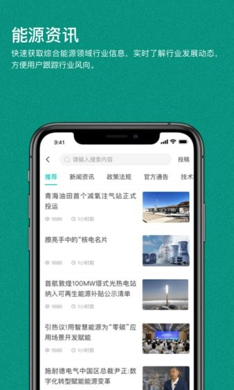 綠色國網app1.4.21