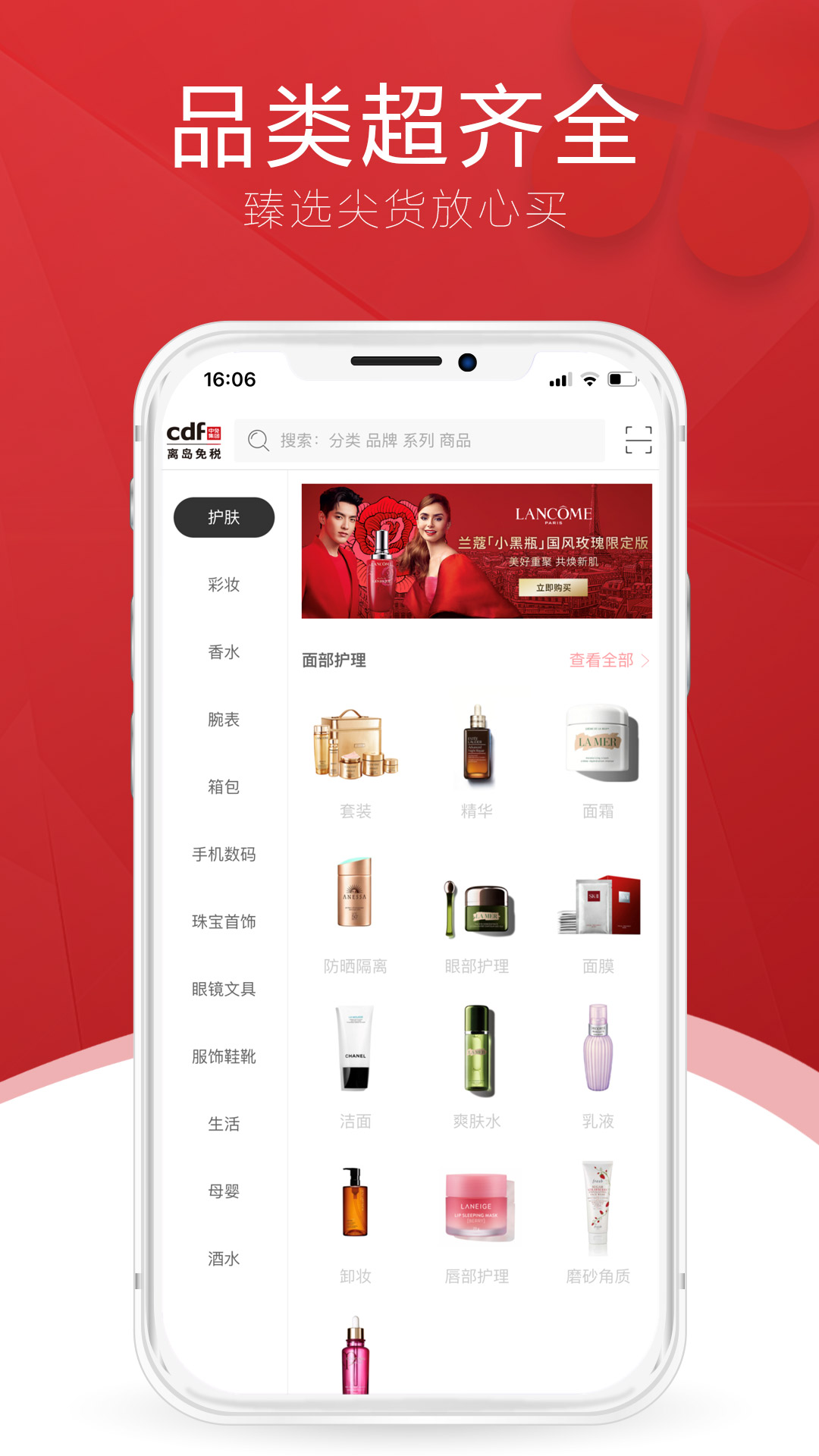 cdf海南免税app8.6.0