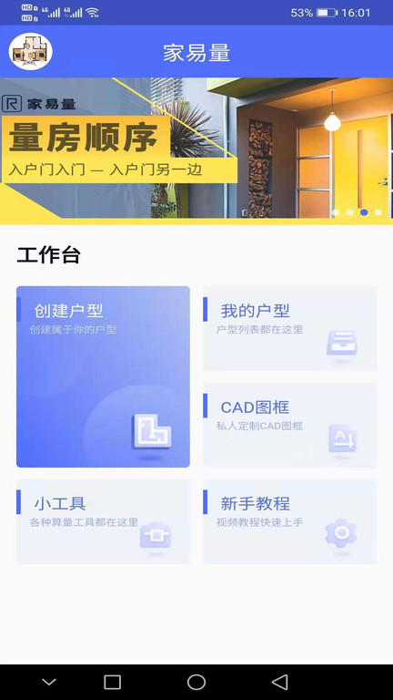 家易量v1.3.6 安卓版