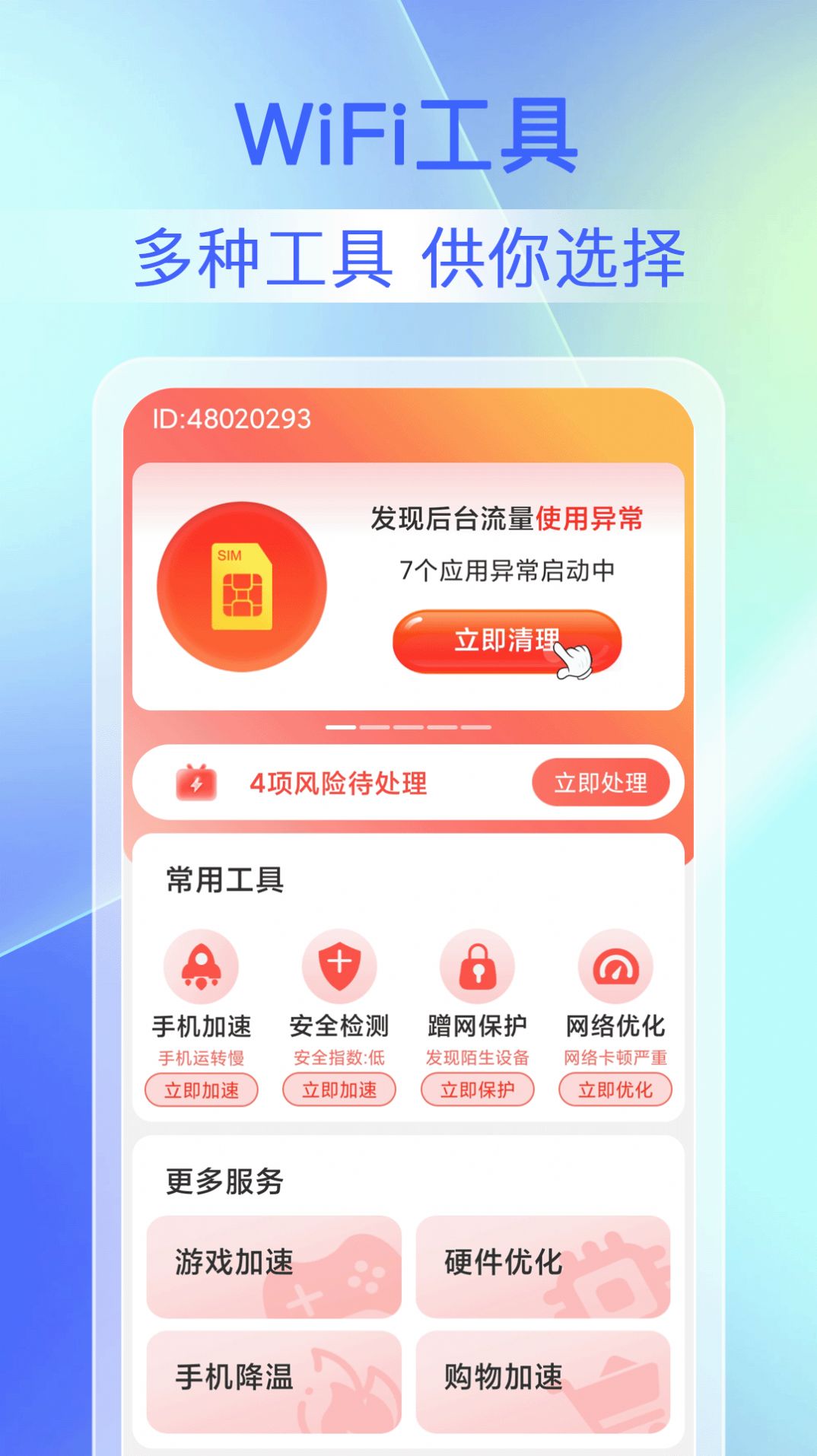 畅连WiFi钥匙appv1.0.0