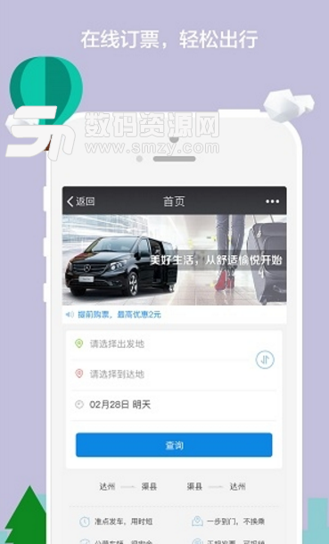 达运出行手机安卓版