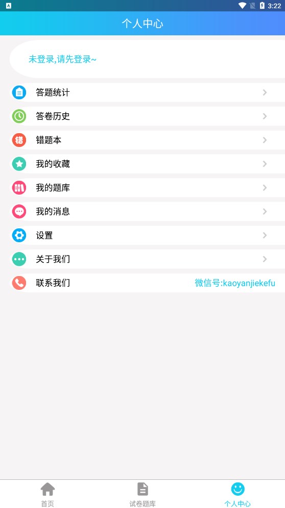 考研界app 1