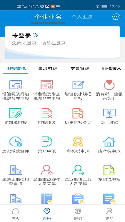 广东税务ios版vv2.42.0 iphone版