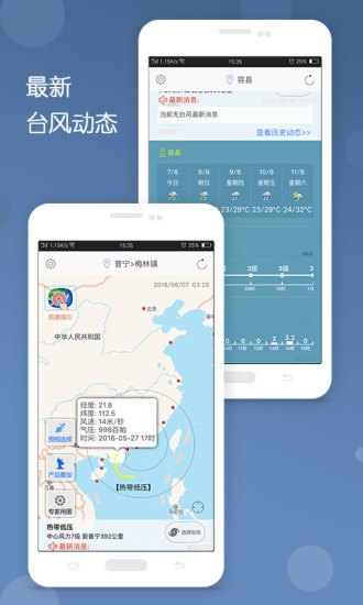 深圳台风实时路径查询Appv2.4