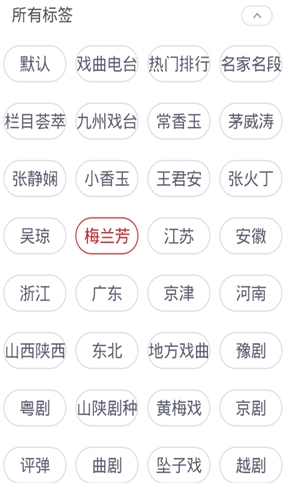 中国戏曲大全app手机版图片
