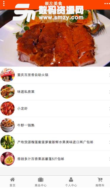 崇左美食网APP图片