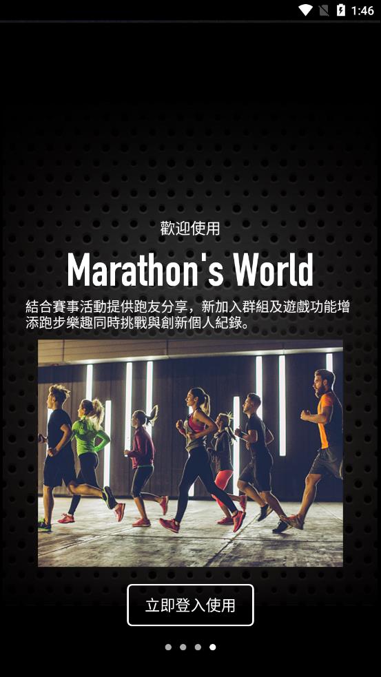 马拉松世界app7.8.3