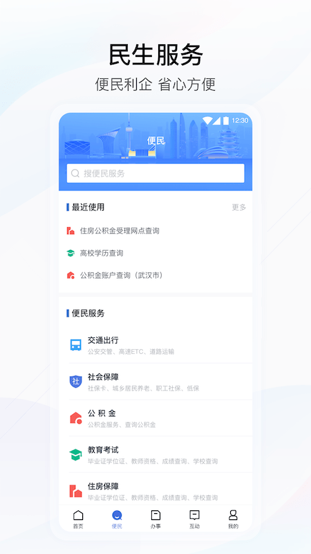 鄂彙辦app(湖北政務服務網)3.6.3