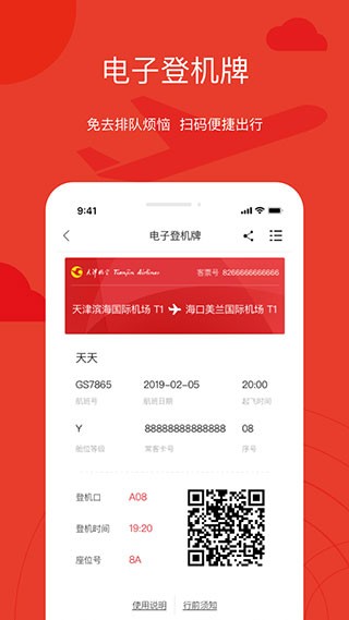 天津航空2023v02.00.23