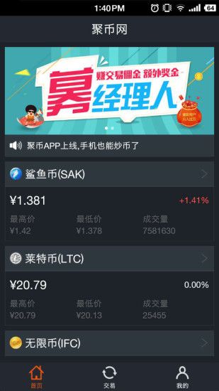 聚币交易所v6.3.18