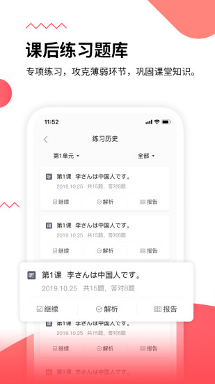 惠日语最新版1.0.1.2