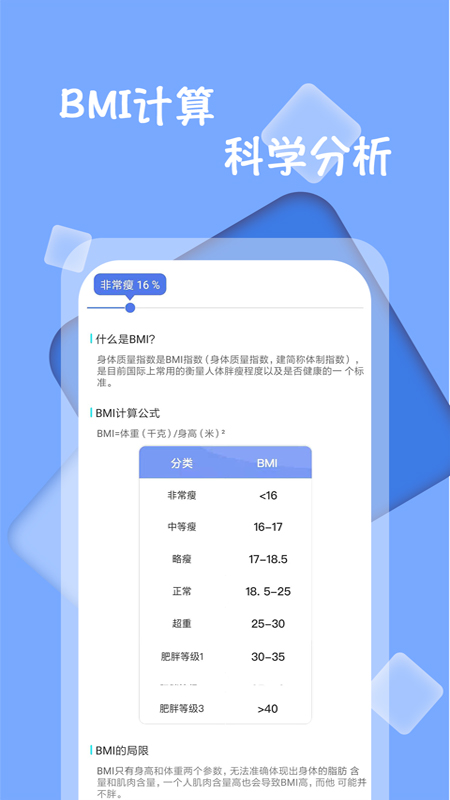 體重記錄打卡 1.0.41.2.4