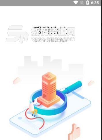 選址易APP最新安卓版