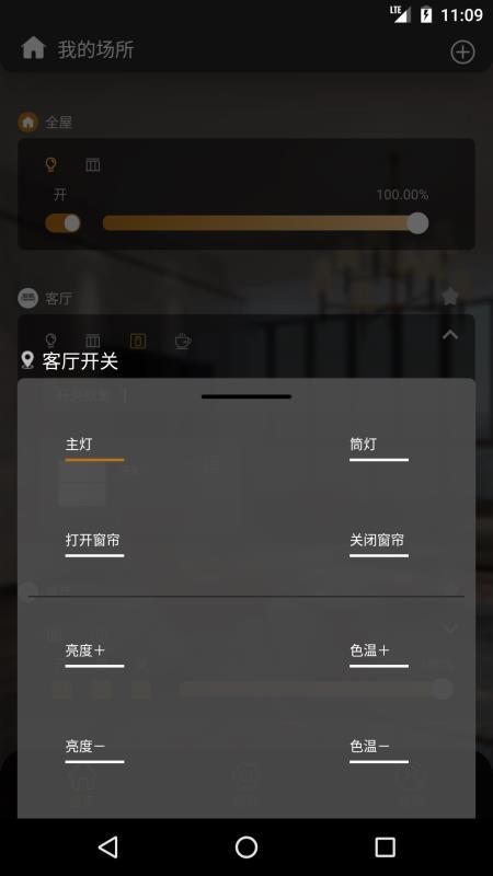 LC智能照明免費版2.3.8.6.7