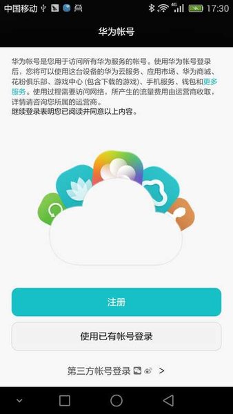 华为帐号正版app软件6.12.0.300