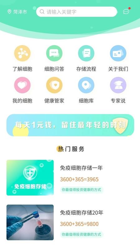 细胞库APP1.24