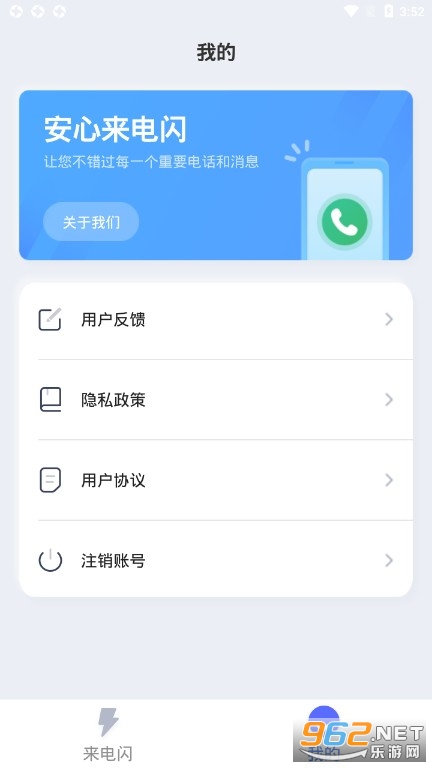 安心来电闪app免费版v1.1.0