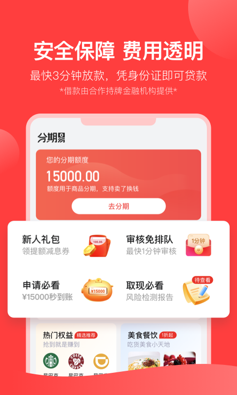 分期易app2.11.7.3