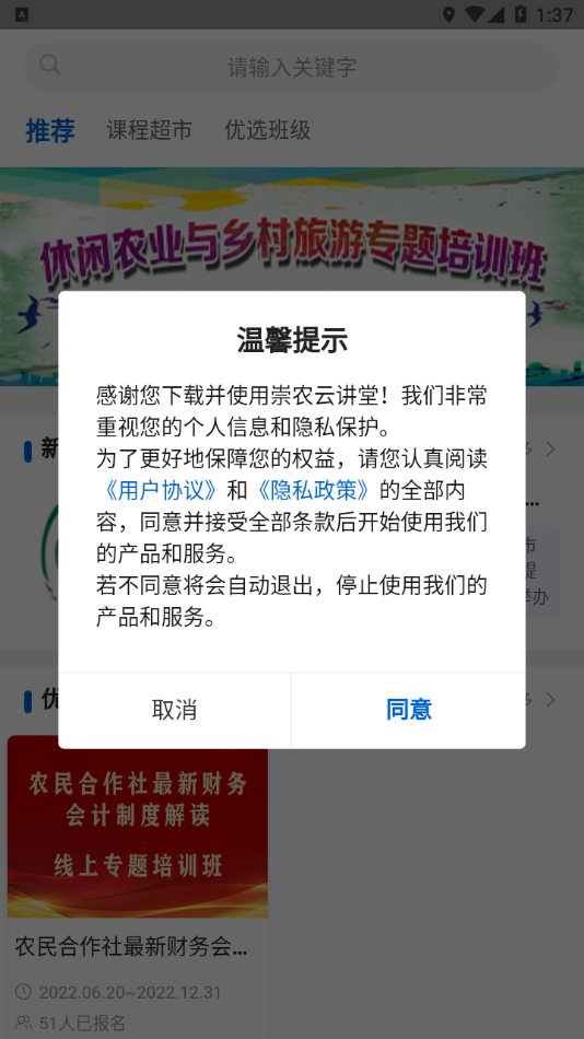 崇农云讲堂appv1.2.3