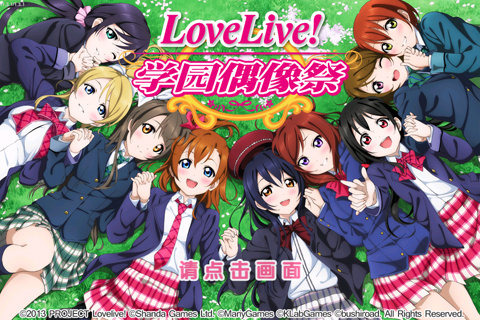 LoveLive!学园偶像祭手游4.3.6