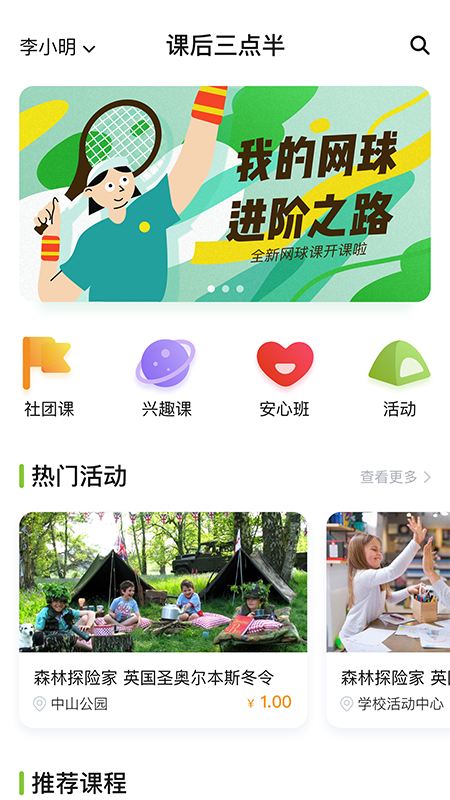 课后三点半家长端appv1.1.20