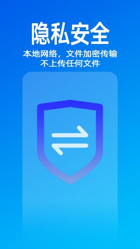 无影快传v2.0.3