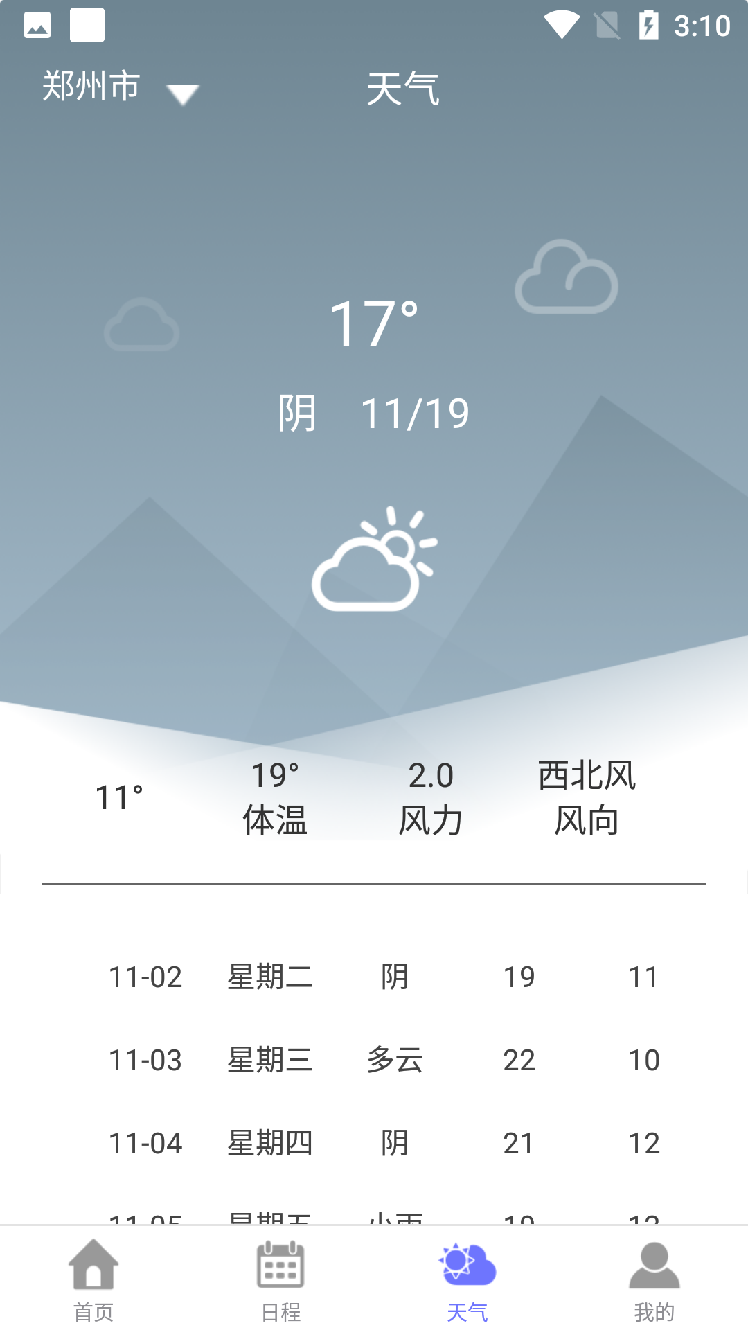 麻小雀日历app1.2.1.2