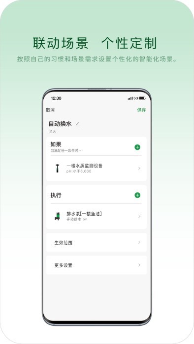 山树智能appv1.0.1